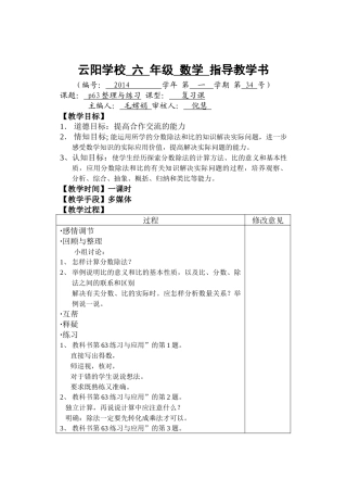 34分数除法复习课