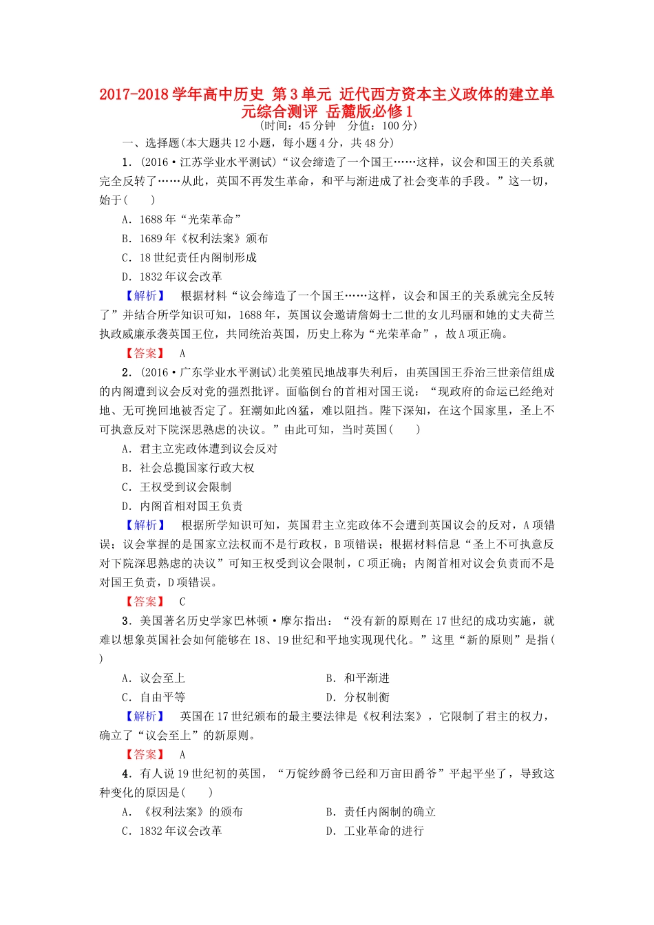 高中历史 第3单元 近代西方资本主义政体的建立单元综合测评 岳麓版必修1-岳麓版高一必修1历史试题_第1页