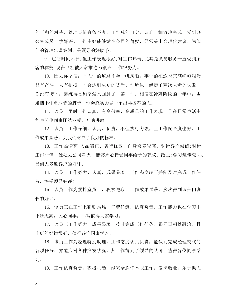 员工季度评语 _第2页