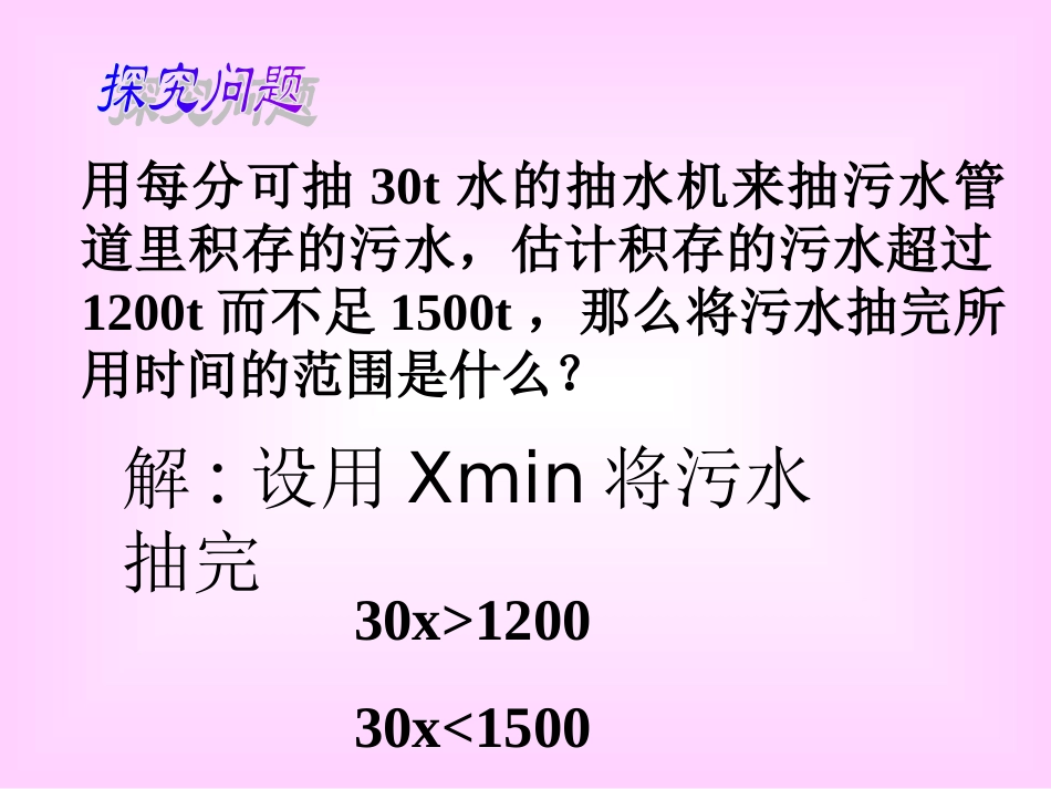 9.3一元一次不等式-(2)_第2页