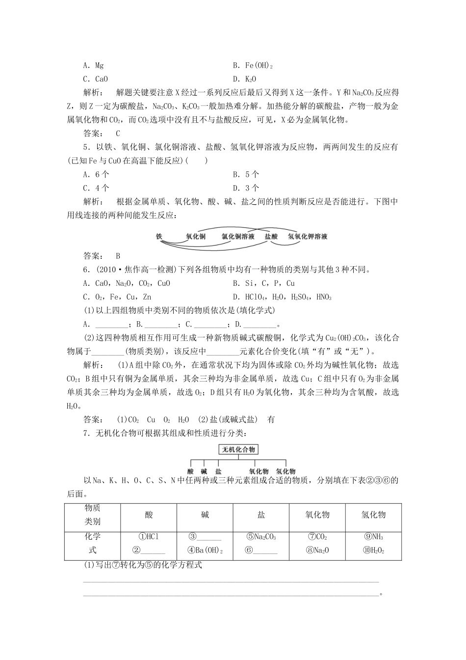 【同步导学】高中化学 2.1.1练习 鲁科版必修1_第2页