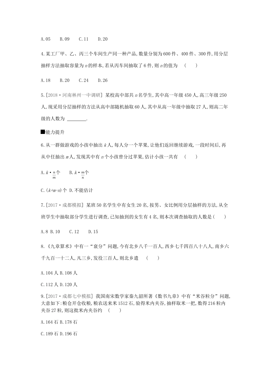 高考数学总复习 课时作业（六十四）第64讲 随机抽样 理-人教版高三全册数学试题_第2页