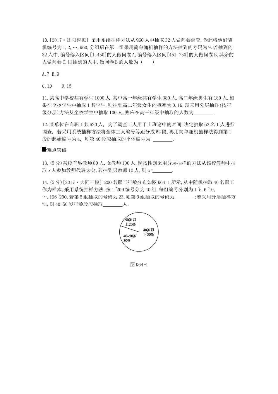 高考数学总复习 课时作业（六十四）第64讲 随机抽样 理-人教版高三全册数学试题_第3页