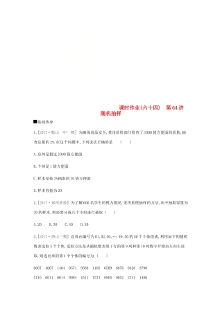 高考数学总复习 课时作业（六十四）第64讲 随机抽样 理-人教版高三全册数学试题