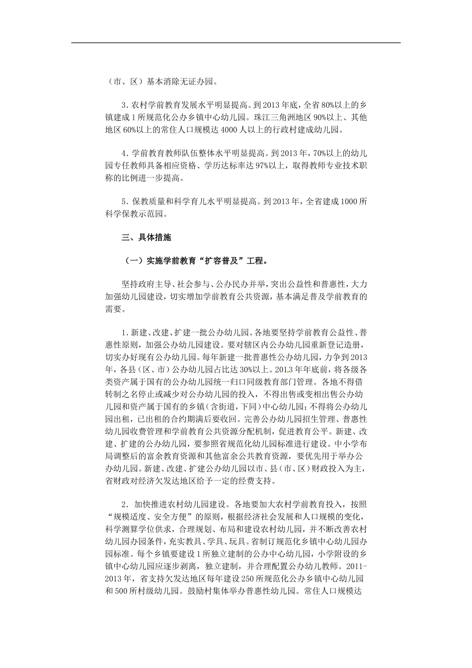 广东省高考政治-发展学前教育三年行动计划命题参考素材_第2页