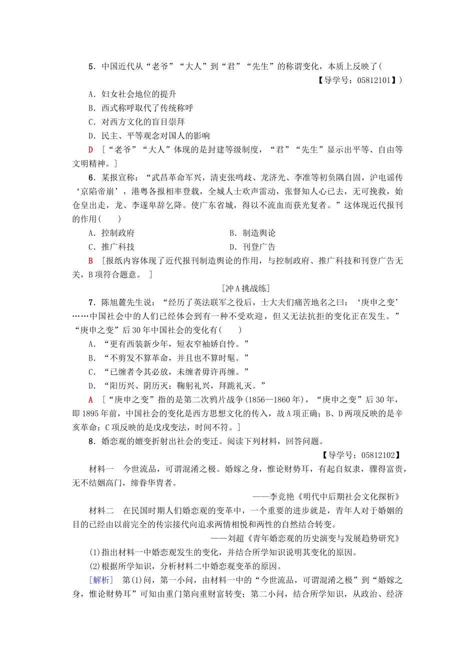 高中历史 课时分层作业12 新潮冲击下的社会生活 岳麓版必修2-岳麓版高一必修2历史试题_第2页