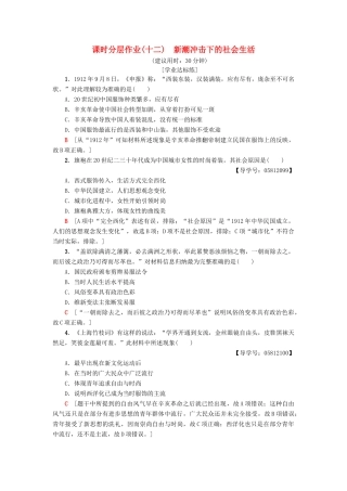 高中历史 课时分层作业12 新潮冲击下的社会生活 岳麓版必修2-岳麓版高一必修2历史试题