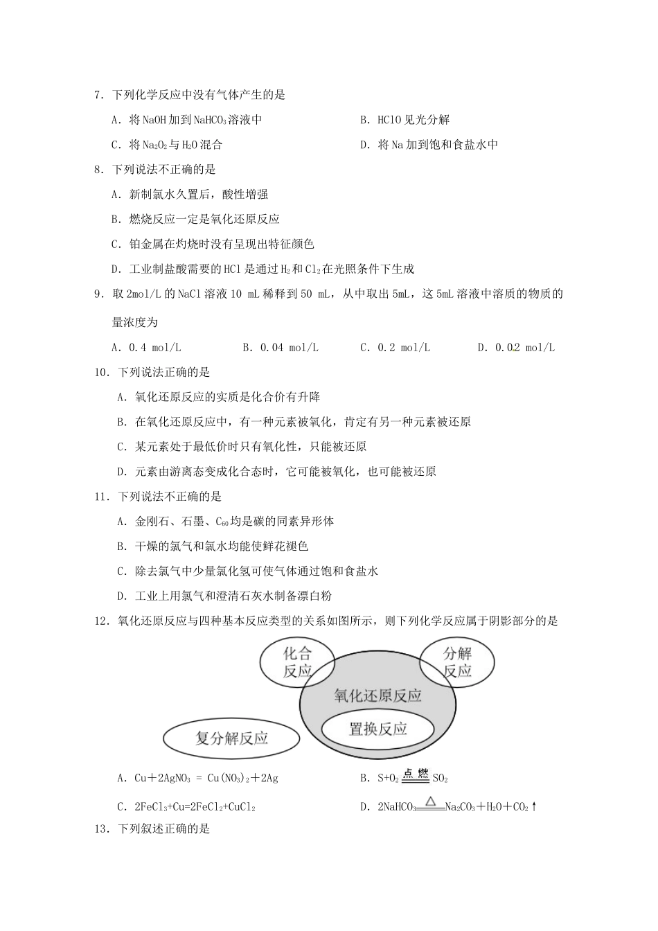 浙江省A9协作体高一化学上学期期中联考试题-人教版高一全册化学试题_第2页