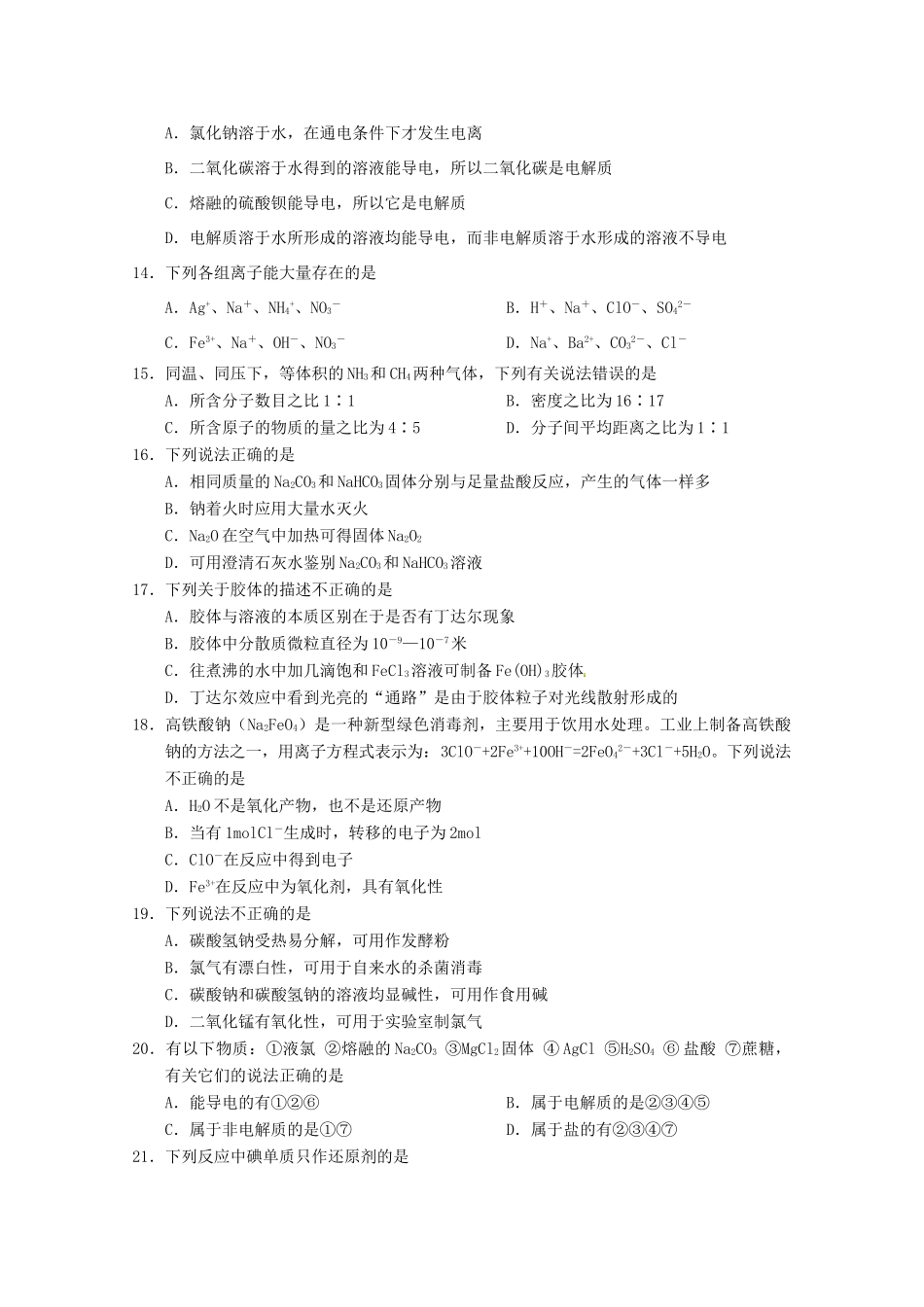 浙江省A9协作体高一化学上学期期中联考试题-人教版高一全册化学试题_第3页
