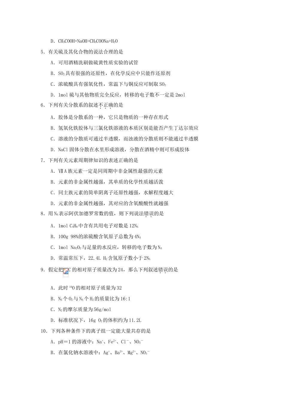 天津市六校（静海一中、杨村一中、宝坻一中等）高三化学上学期期末联考试题-人教版高三全册化学试题_第2页