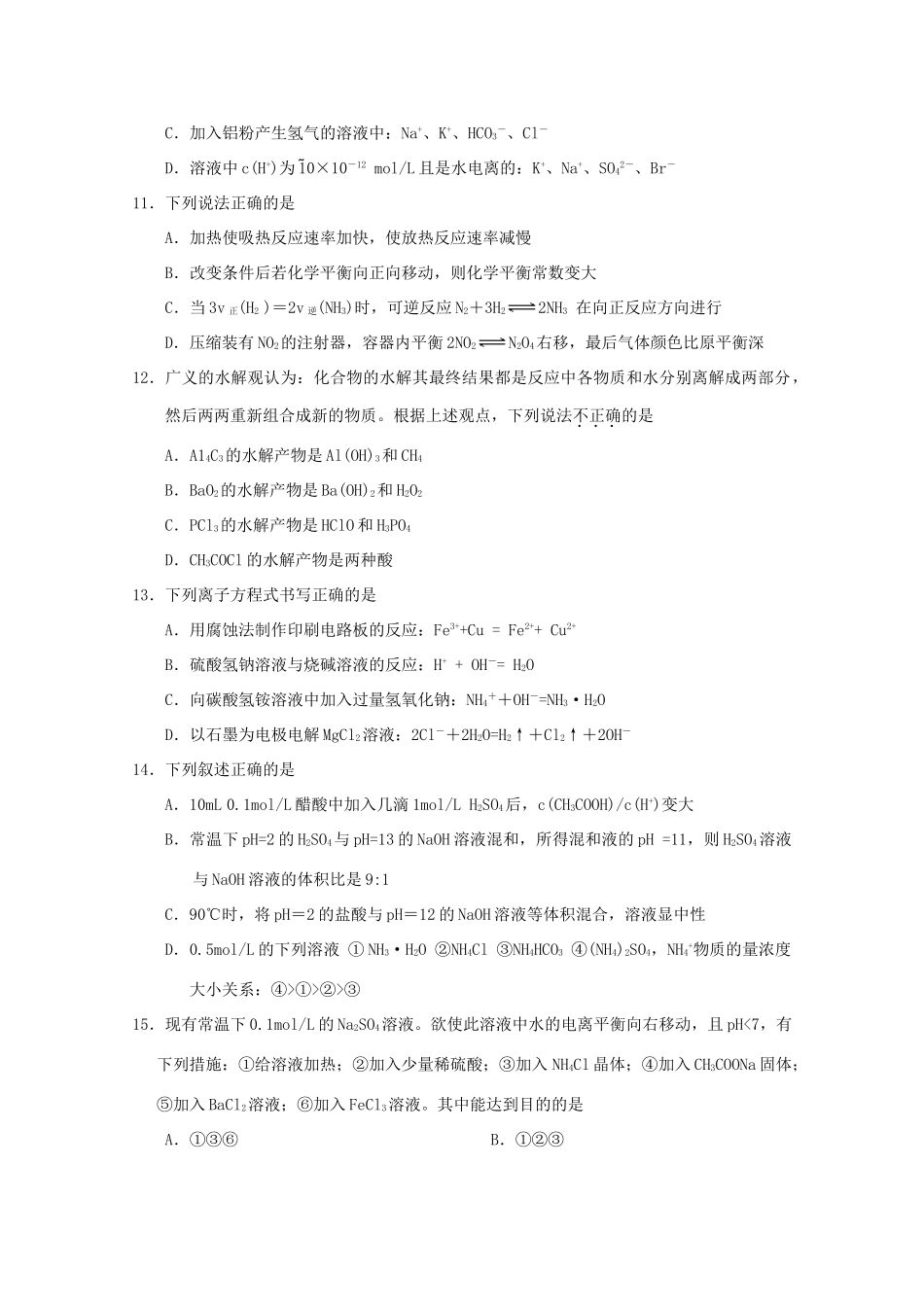 天津市六校（静海一中、杨村一中、宝坻一中等）高三化学上学期期末联考试题-人教版高三全册化学试题_第3页