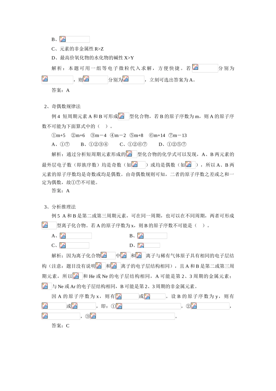高一化学例谈原子序数的确定方法学法指导_第2页
