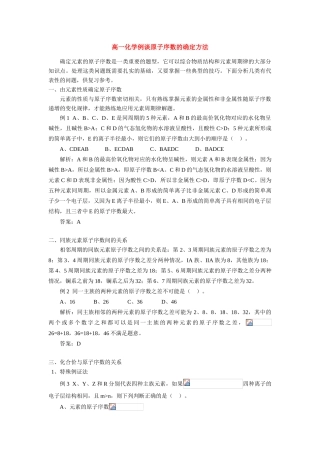 高一化学例谈原子序数的确定方法学法指导