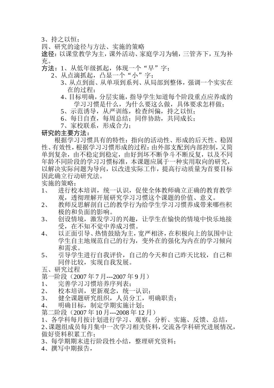 学习习惯的养成_第3页