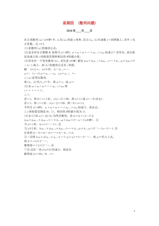 （江苏专用）高考数学二轮专题复习 解答题强化练 第四周 数列问题 理-人教版高三全册数学试题