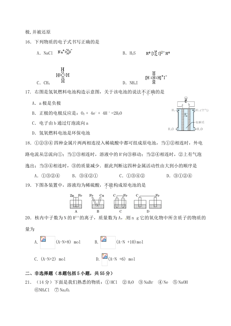 高一化学下学期3月模块诊断考试试题-人教版高一全册化学试题_第3页