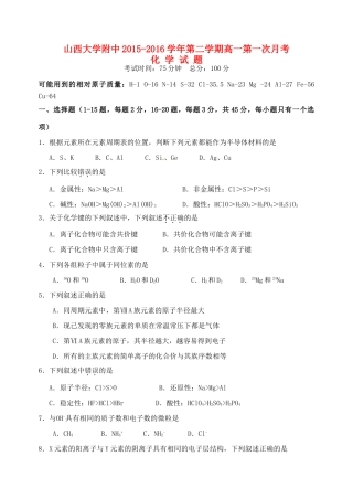 高一化学下学期3月模块诊断考试试题-人教版高一全册化学试题