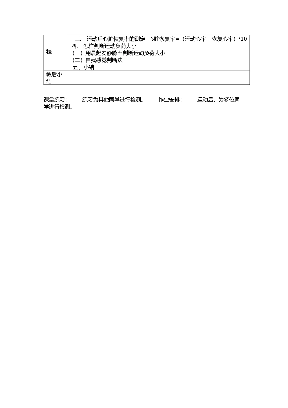运动负荷的自我监测_第2页