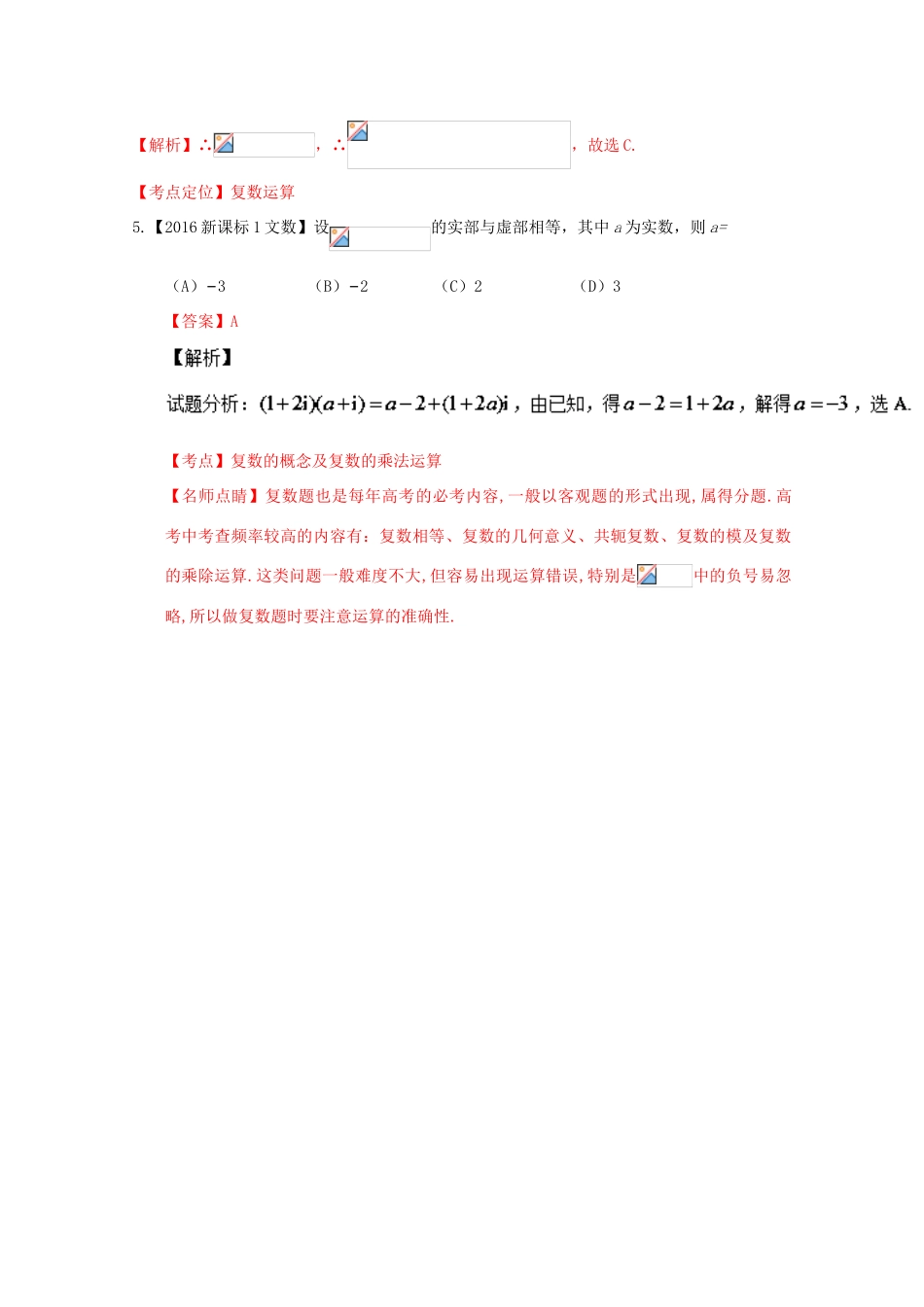（新课标1专版）高考数学分项版解析 专题13 复数 文-人教版高三全册数学试题_第2页