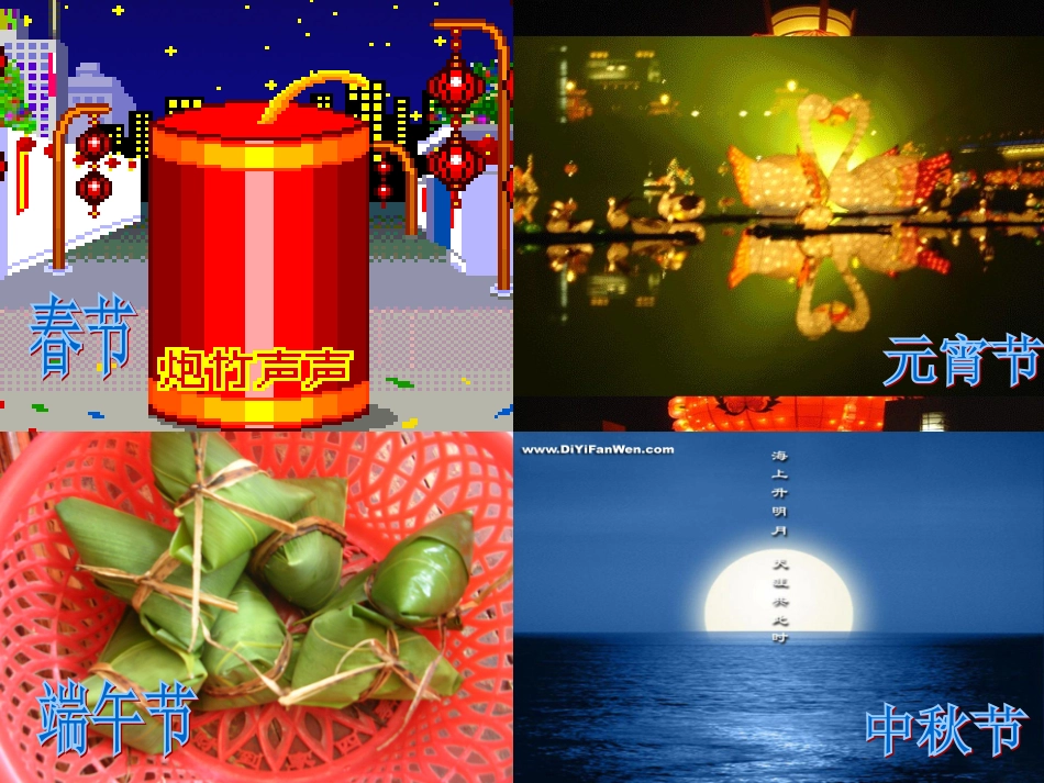 三年级习作《节日》_第2页