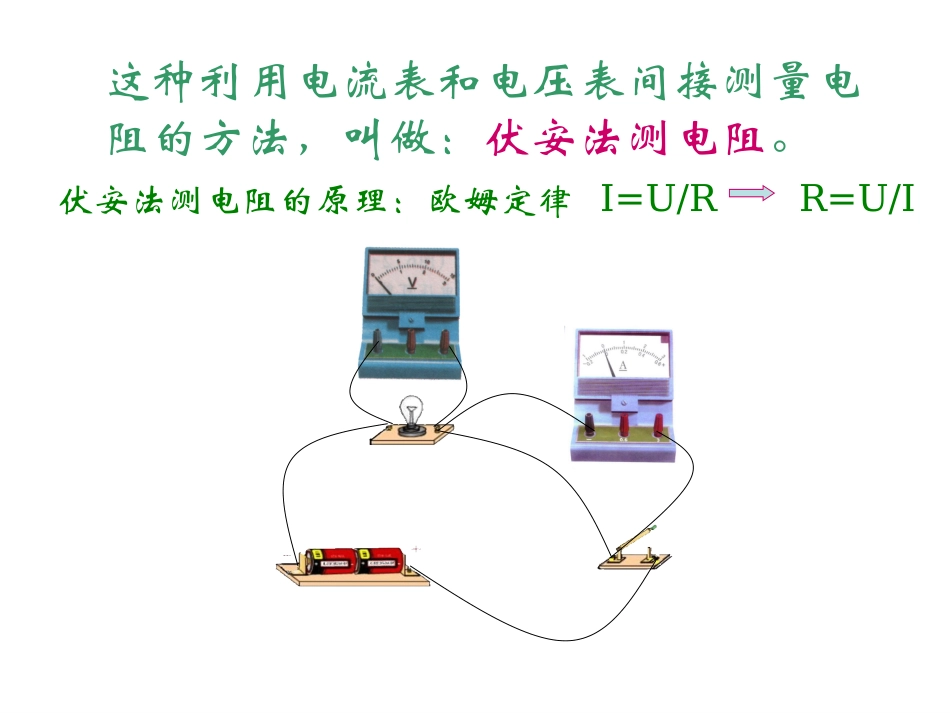 三、测量小灯泡的电阻_第3页