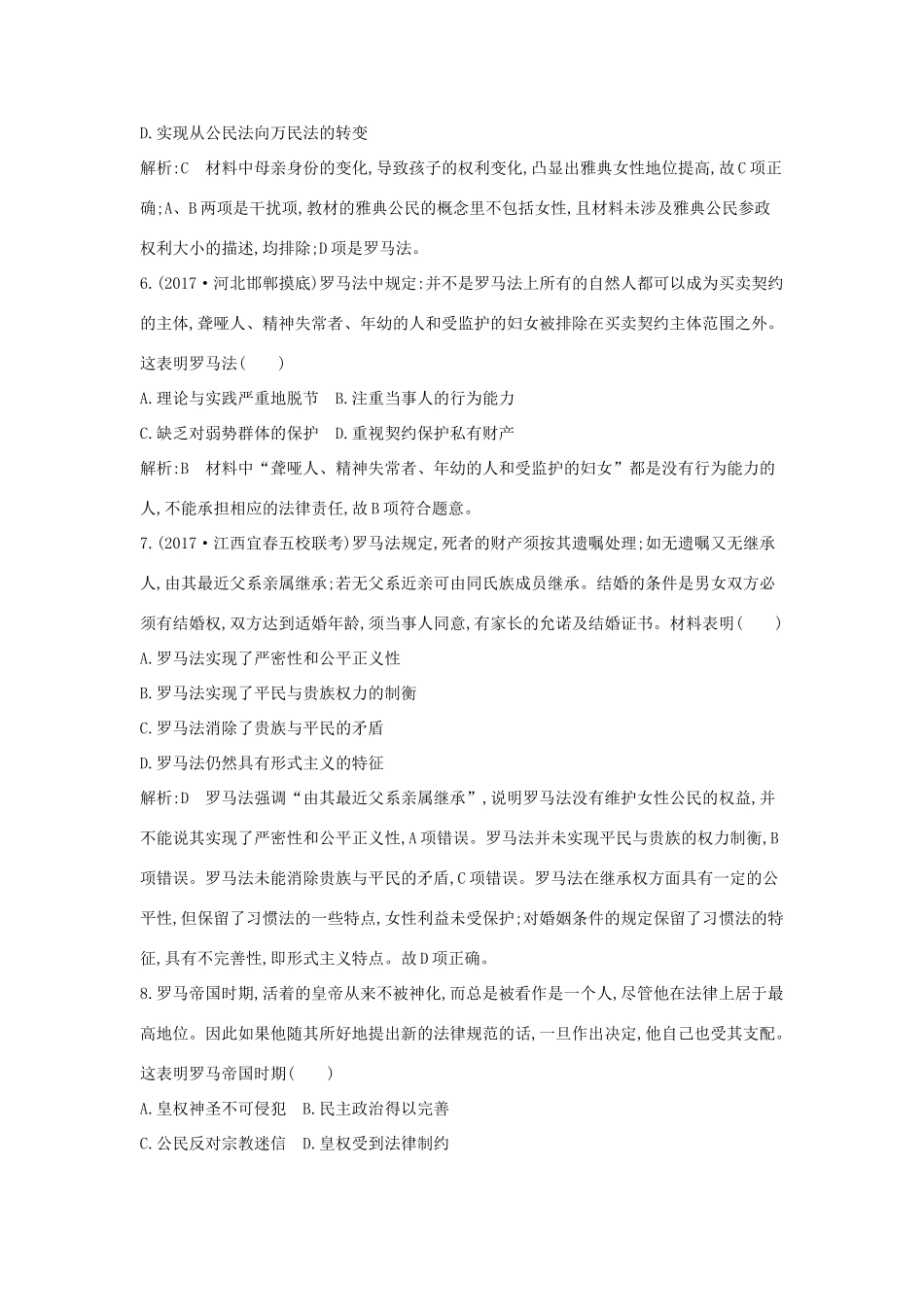 高考历史二轮复习 第一部分 古代篇 农业文明时代的中国与世界 板块4 西方文明的源头—古代希腊、罗马试题-人教版高三全册历史试题_第3页