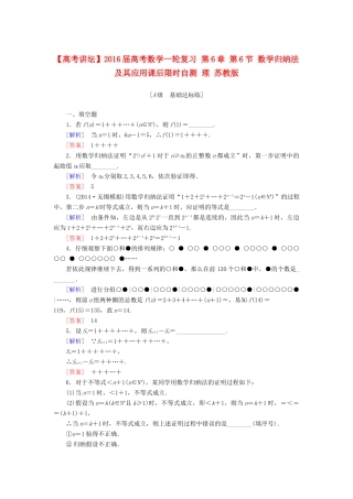 高考讲坛高考数学一轮复习 第6章 第6节 数学归纳法及其应用课后限时自测 理 苏教版-苏教版高三全册数学试题