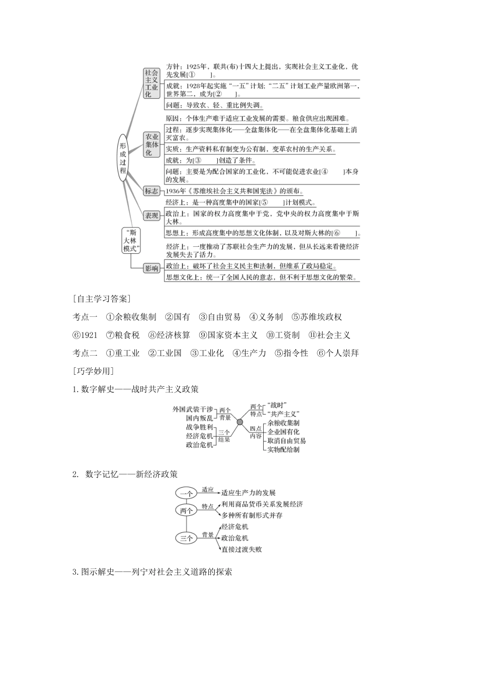 高考历史总复习 专题十 各国经济体制的创新和调整 第25讲 苏联社会主义建设教师用书 人民版-人民版高三全册历史试题_第2页