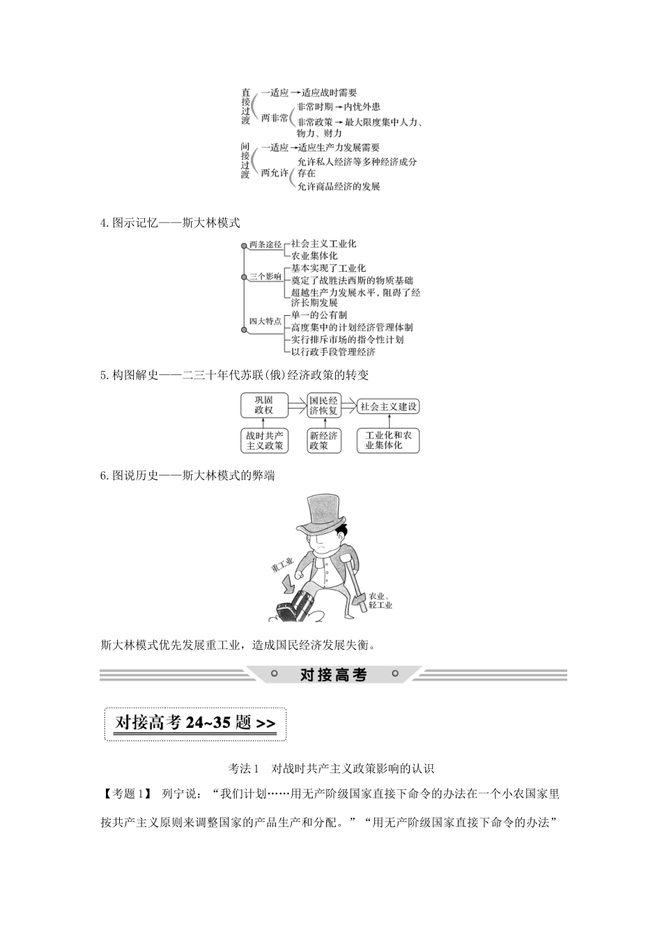 高考历史总复习 专题十 各国经济体制的创新和调整 第25讲 苏联社会主义建设教师用书 人民版-人民版高三全册历史试题_第3页