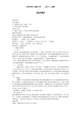 扬州慢(淮左名都)