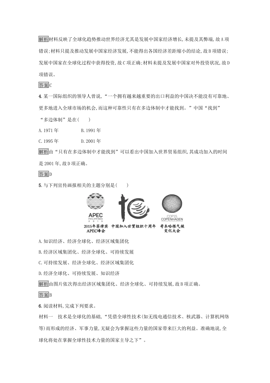 高中历史 专题八 当今世界经济的全球化趋势 三 经济全球化的世界课后篇巩固提升（含解析）人民版必修2-人民版高一必修2历史试题_第2页