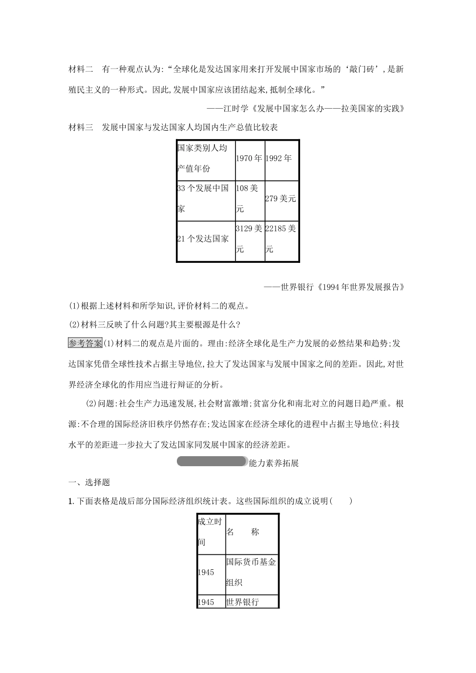 高中历史 专题八 当今世界经济的全球化趋势 三 经济全球化的世界课后篇巩固提升（含解析）人民版必修2-人民版高一必修2历史试题_第3页
