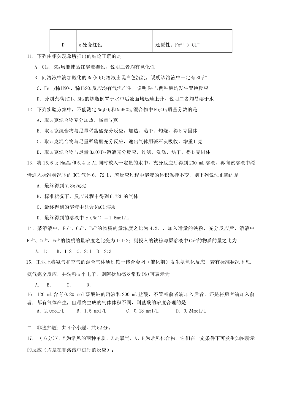 校高三化学1月月考试题04-人教版高三全册化学试题_第3页