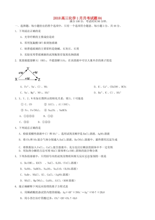 校高三化学1月月考试题04-人教版高三全册化学试题