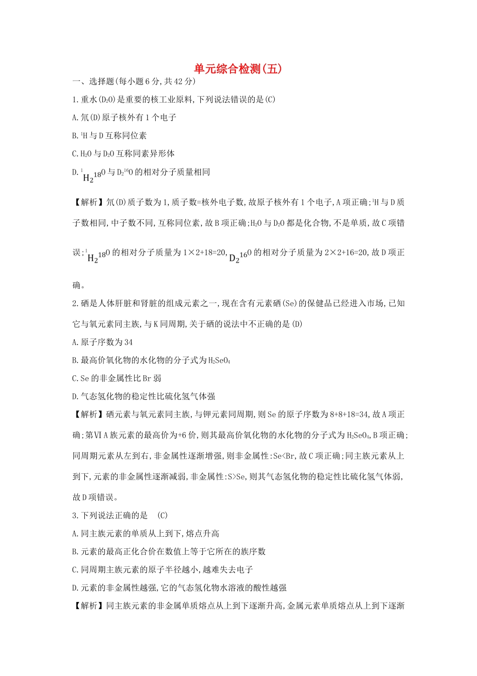 广东省高考化学一轮复习 单元综合检测12-人教版高三全册化学试题_第1页
