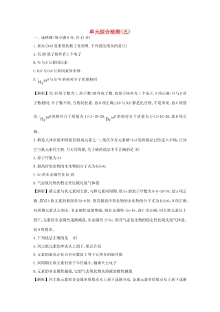 广东省高考化学一轮复习 单元综合检测12-人教版高三全册化学试题