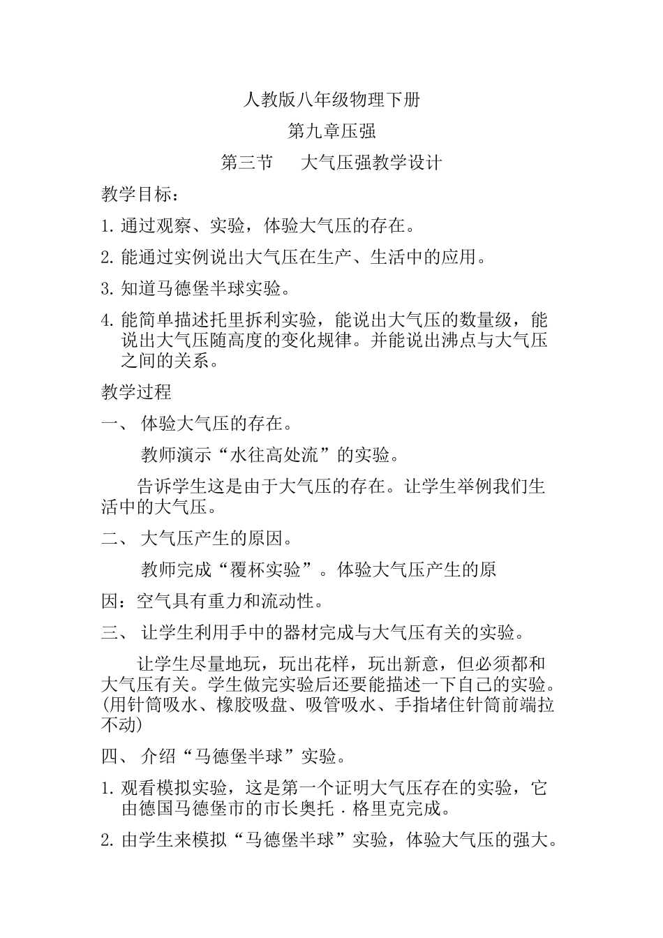 三、大气压强_第1页