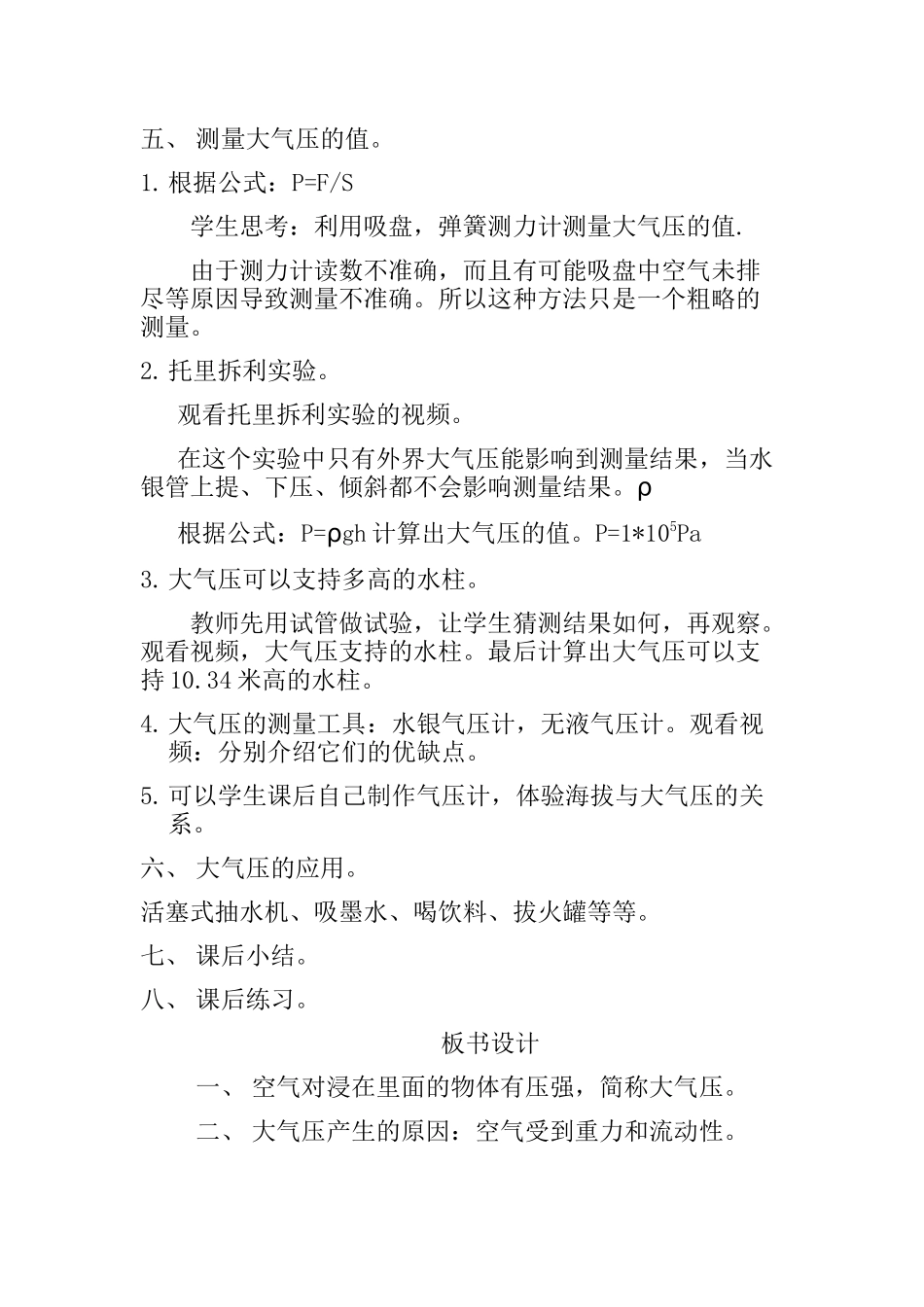 三、大气压强_第2页