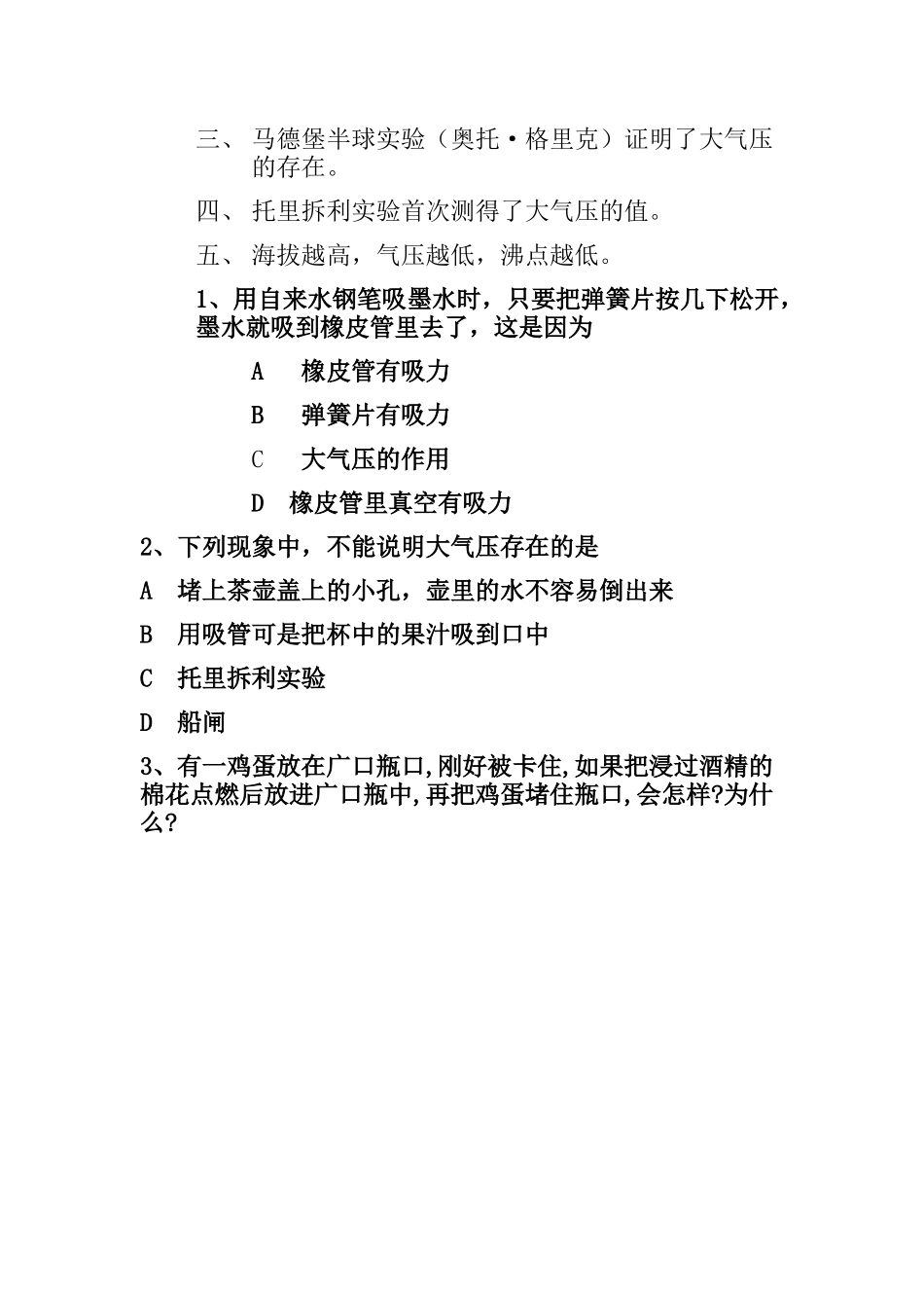 三、大气压强_第3页