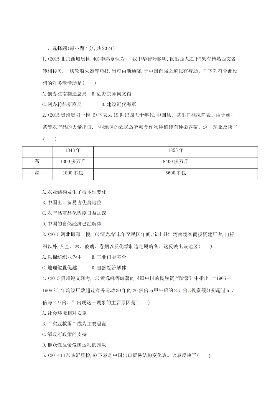 2年模拟高考历史一轮复习 专题九 第24讲 近代中国民族资本主义的曲折发展-人教版高三全册历史试题_第3页