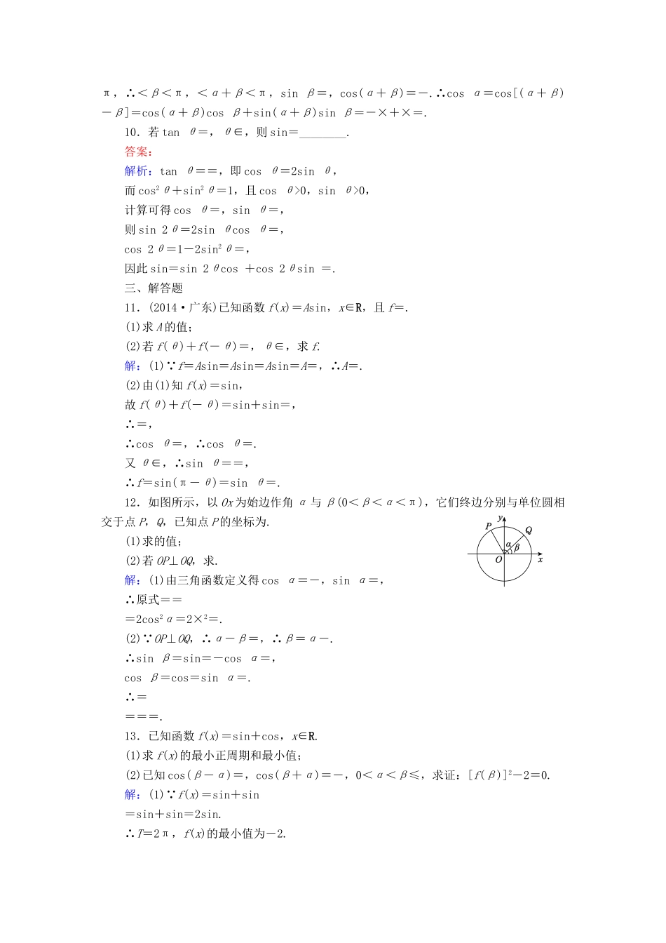（新课标）高考数学大一轮复习 第3章 第5节 两角和与差的正弦、余弦和正切公式课时作业 理-人教版高三全册数学试题_第3页