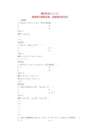 （新课标）高考数学大一轮复习 第3章 第5节 两角和与差的正弦、余弦和正切公式课时作业 理-人教版高三全册数学试题