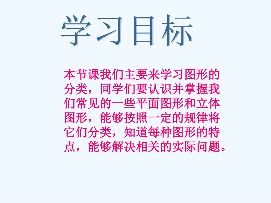小学数学北师大2011课标版四年级圆的分类_第2页