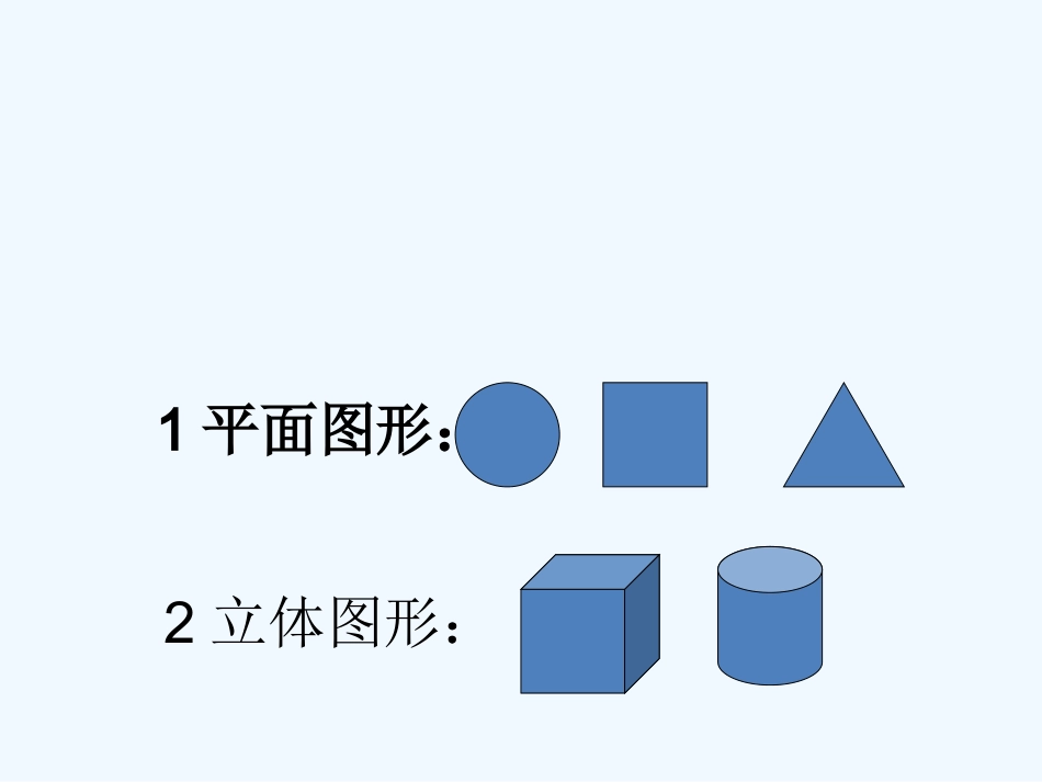 小学数学北师大2011课标版四年级圆的分类_第3页