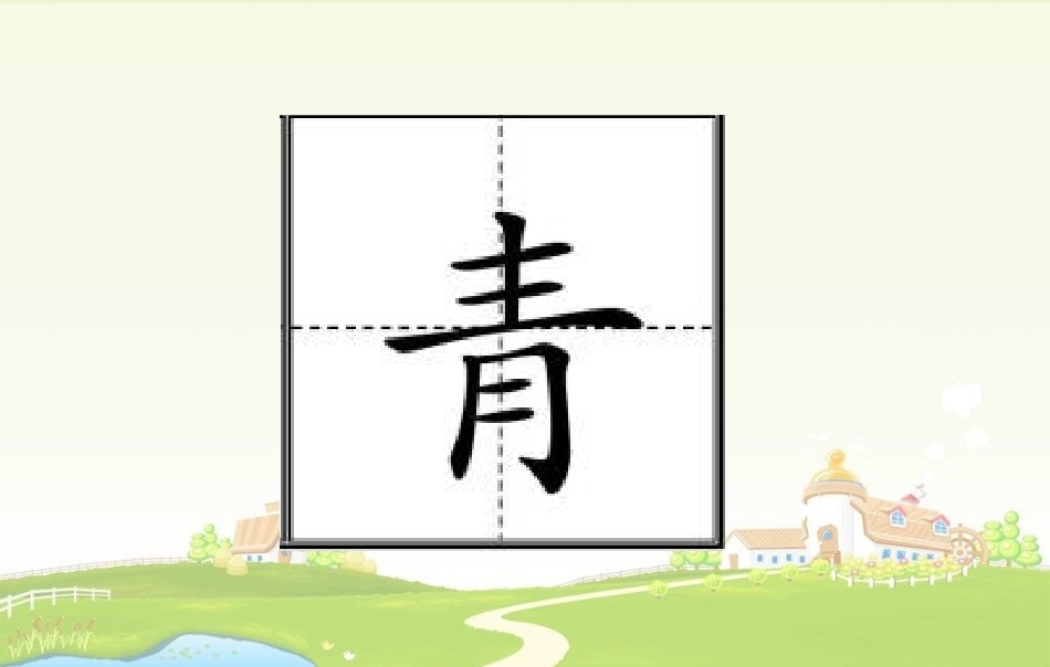 识字加油站+我的发现_第2页