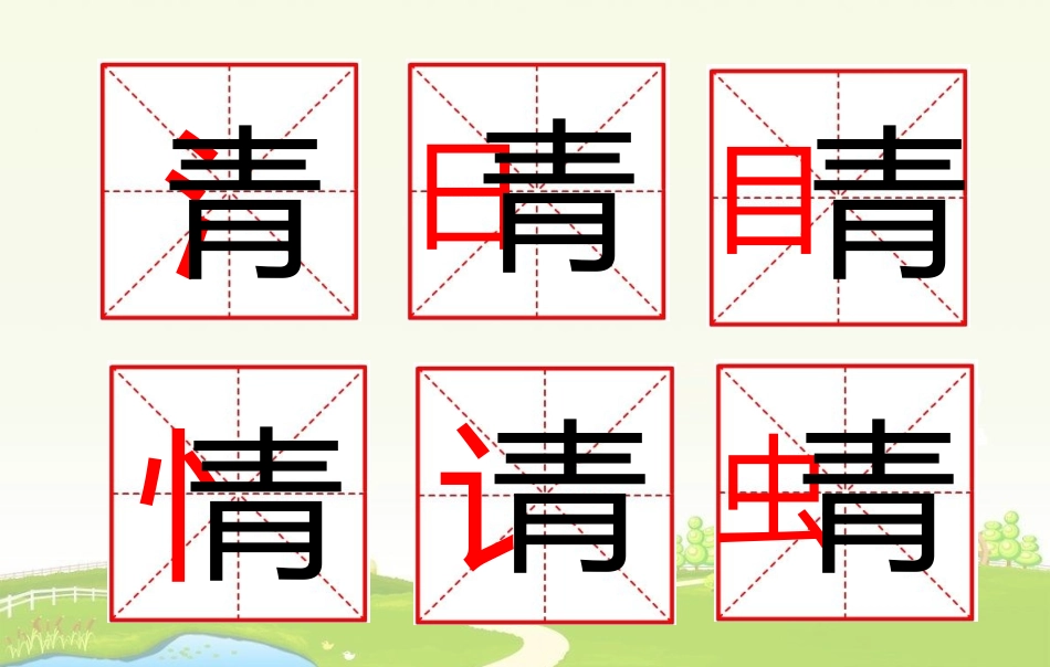 识字加油站+我的发现_第3页
