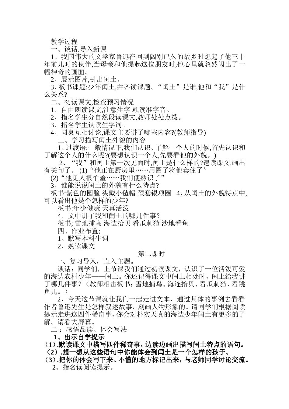 218少年闰土教学设计_第2页