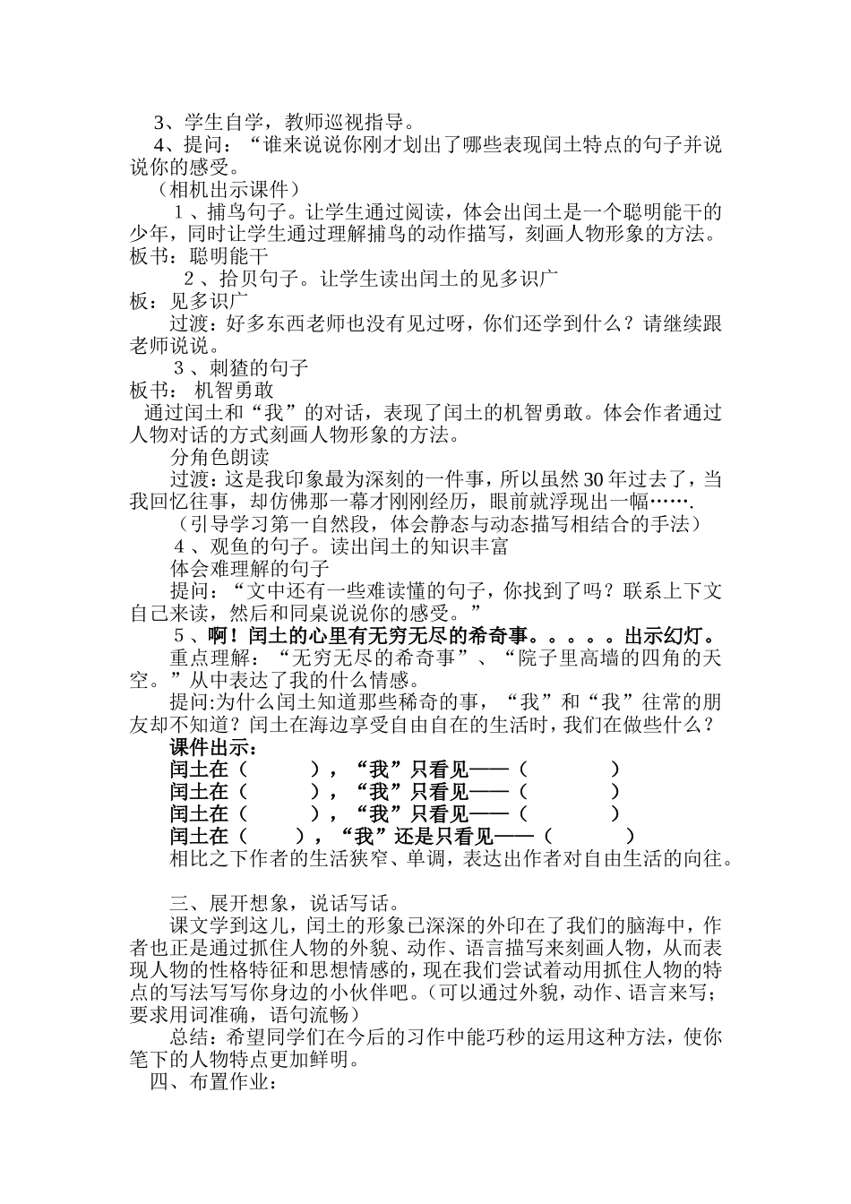 218少年闰土教学设计_第3页