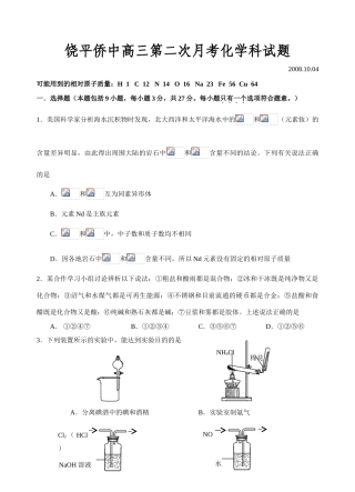 广东省饶平侨中高三化学第二次月考试题人教版