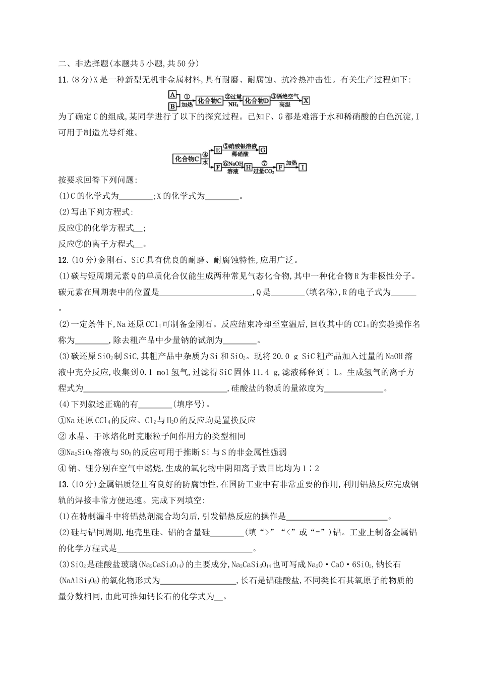 广西高考化学一轮复习 考点规范练10 无机非金属材料的主角——硅 新人教版-新人教版高三全册化学试题_第3页
